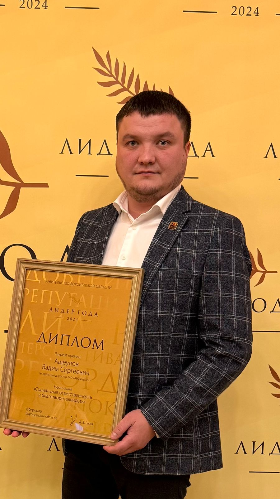 Лидер года 2024