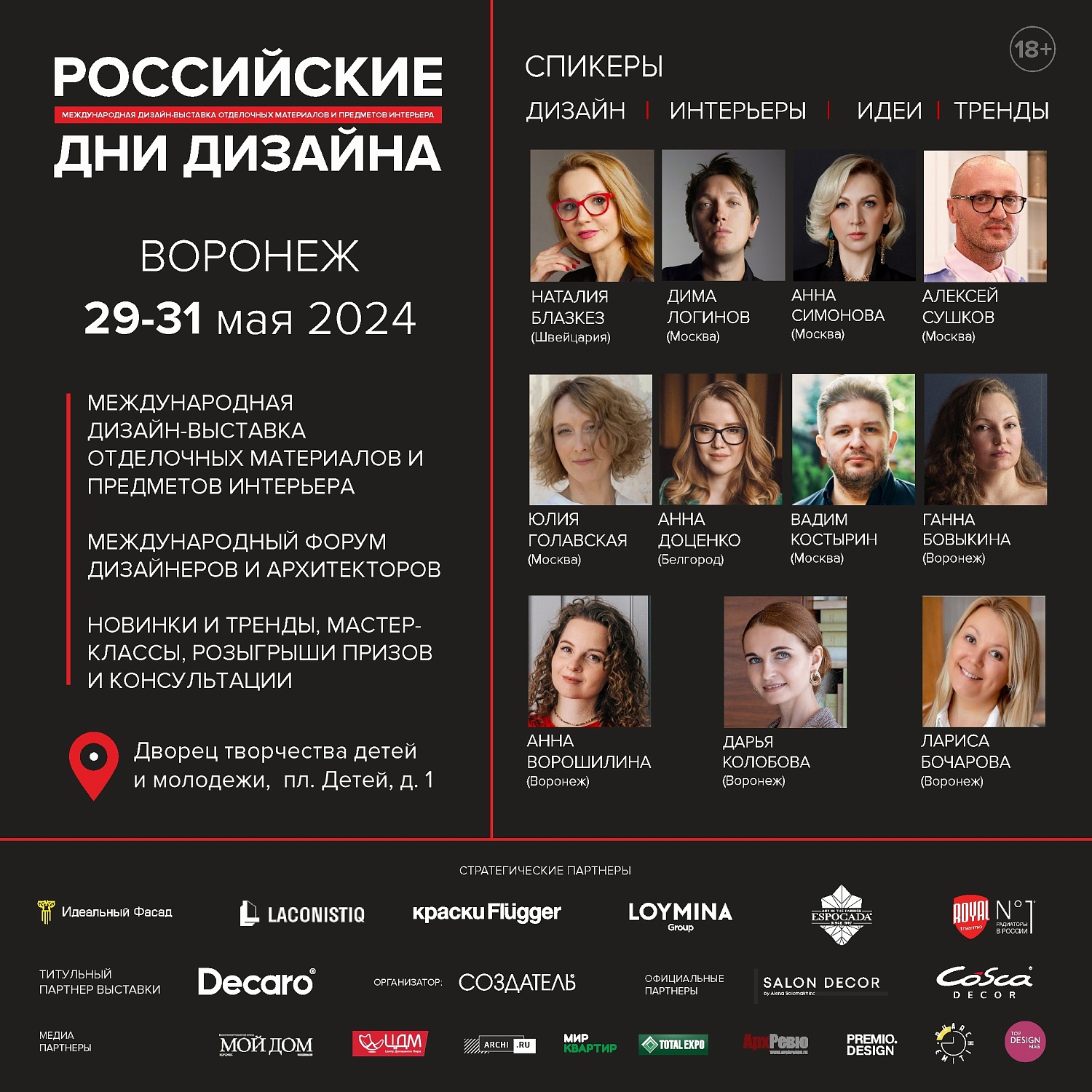 Ticiana Deluxe на выставке "РОССИЙСКИЕ ДНИ ДИЗАЙНА" в Воронеже
