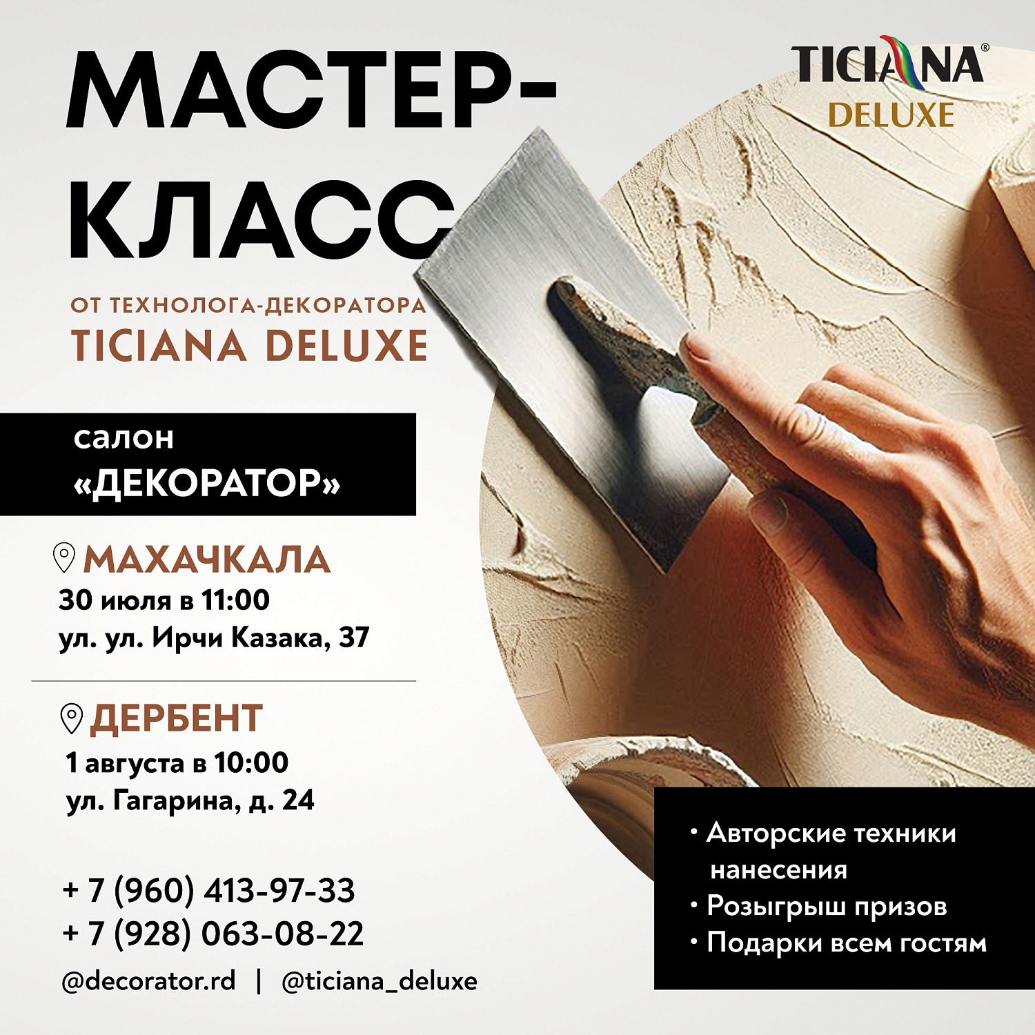 Приглашаем на мастер-класс в Дербенте и Махачкале 